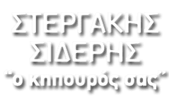 kipouros-stergakis